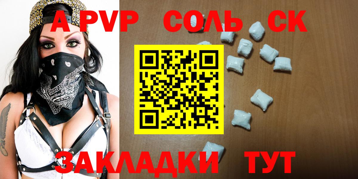 купить   APVP кристаллы  A PVP  А ПВП СК  Майский  Вход с VPN  А ПВП крисы CK 