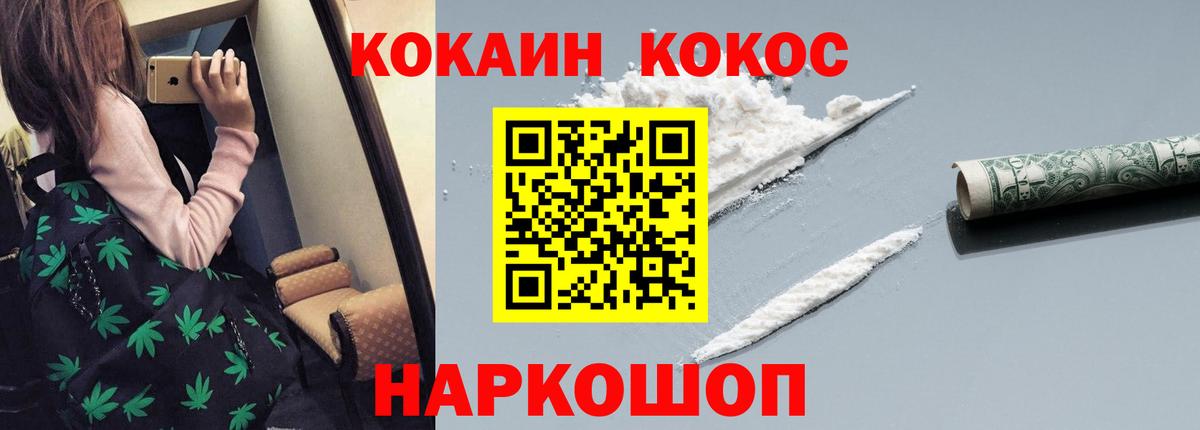 Майский  КОКАИН FishScale  Кокаин 98%  Вход с VPN 