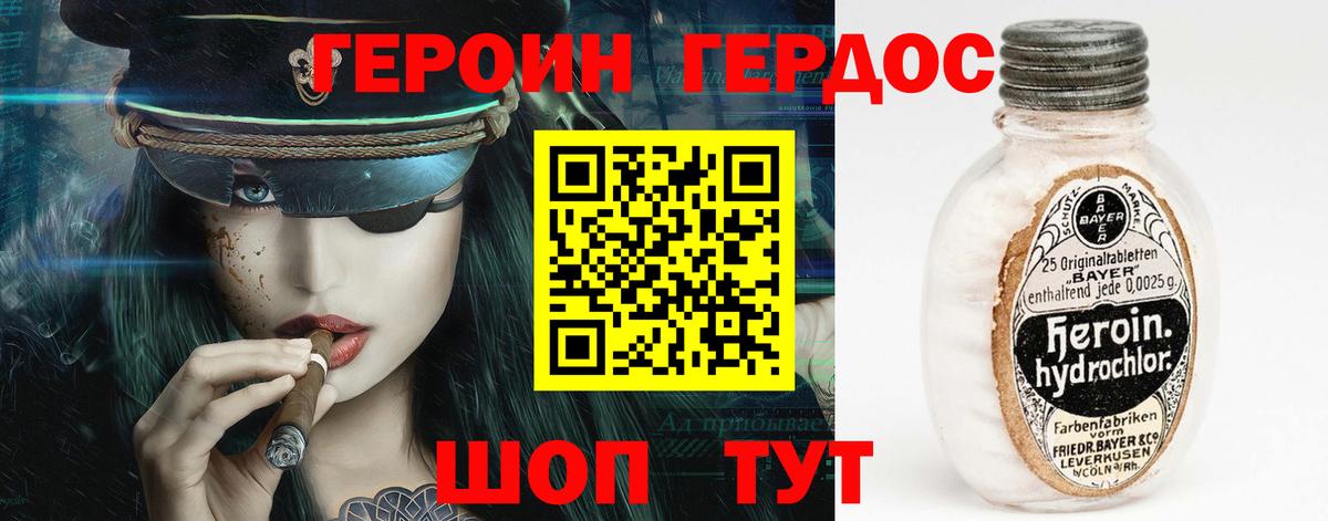 Героин герыч  Вход с VPN  Майский 