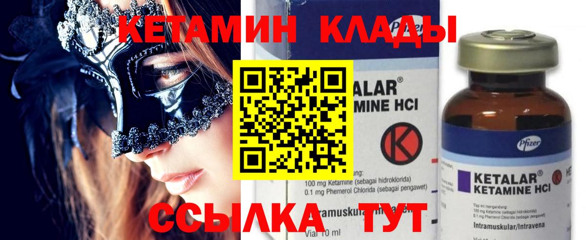 Майский  Кетамин ketamine  Кетамин ketamine  Вход с VPN 