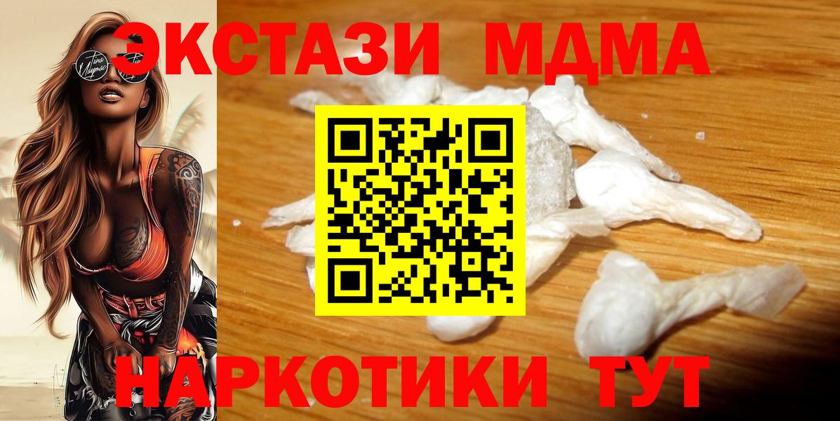 МДМА кристаллы  МДМА кристаллы  МДМА  Майский  Вход с VPN 