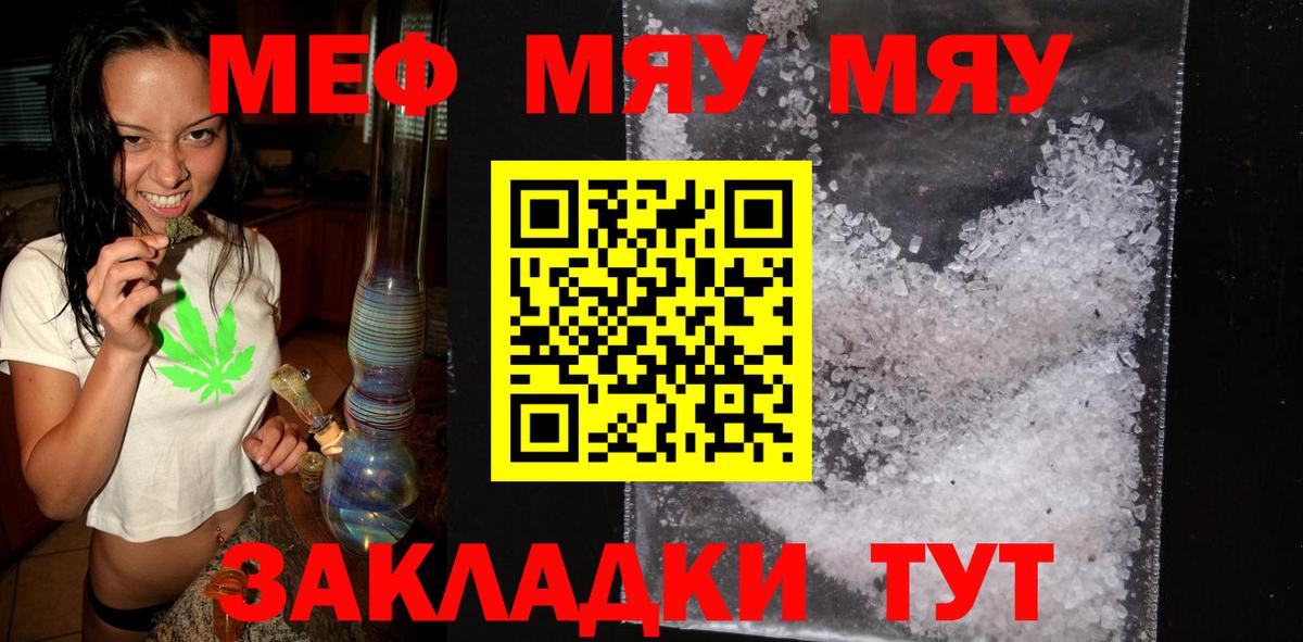 Меф 4 MMC  Вход с VPN  Мефедрон мяу мяу  Майский 