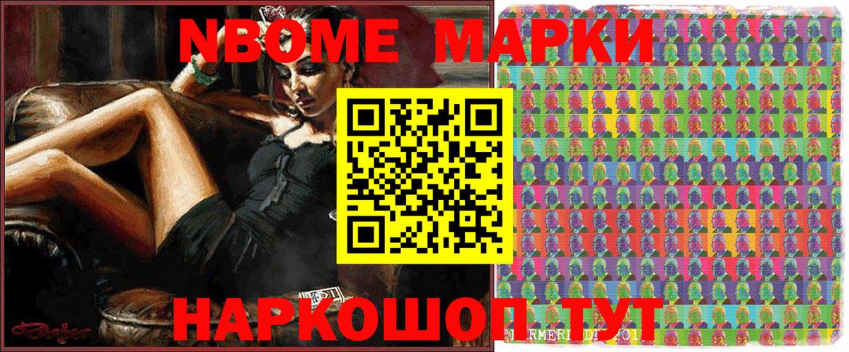 Марки N-bome 1500мкг Майский